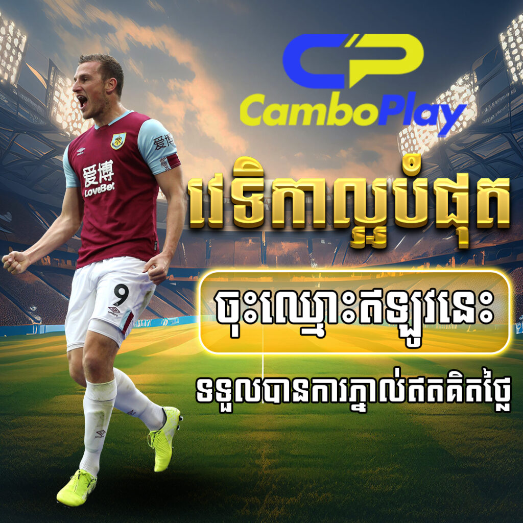CAMBOPLAY