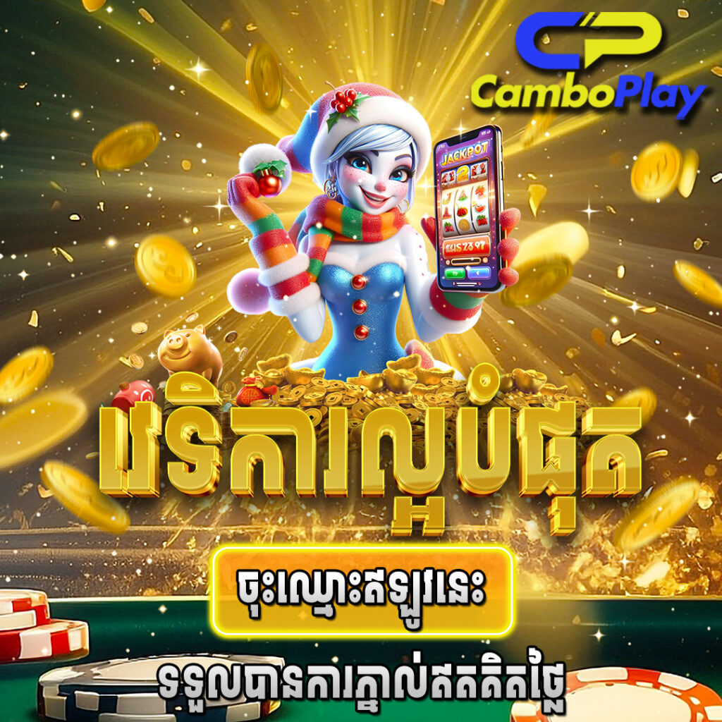 CAMBOPLAY